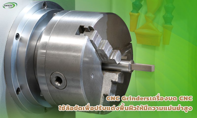 3.CNC Grindersเครื่องบด CNC ใช้ล้อขัดเพื่อปรับแต่งพื้นผิวให้มีความแม่นยำสูง