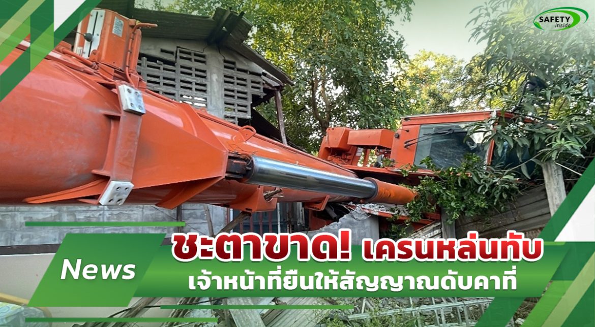 เครนหล่นทับ-1
